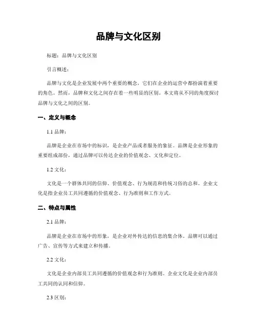品牌与文化区别