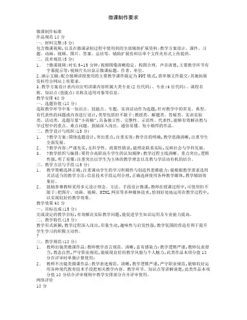 微课制作要求