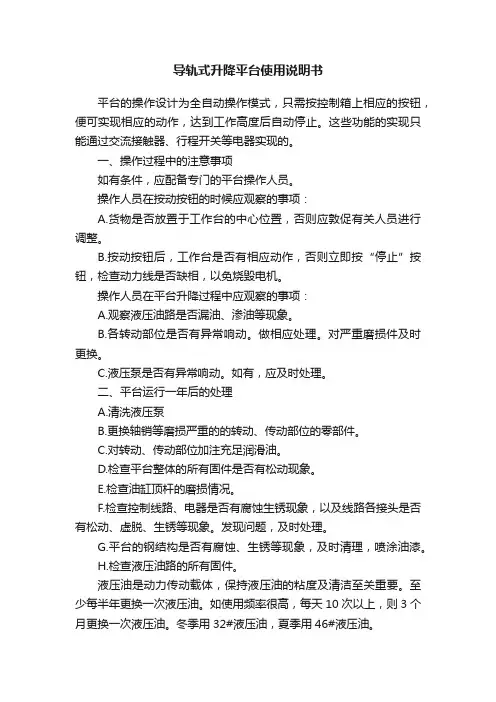 导轨式升降平台使用说明书