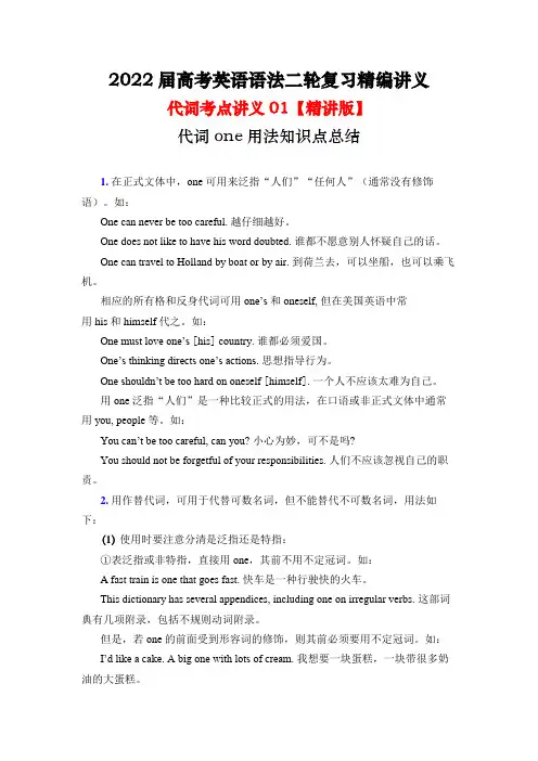 代词考点讲义01one用法知识点总结-高三英语语法二轮复习