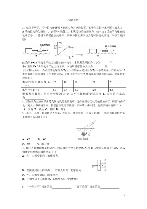 七年级科学错题集合