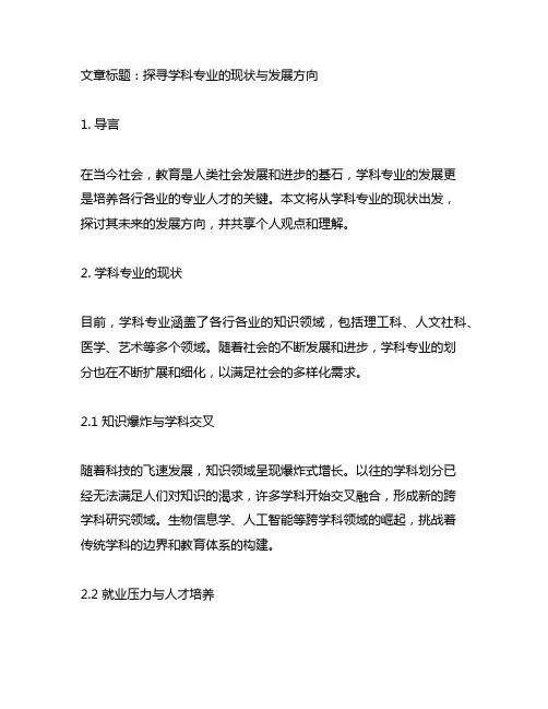 对学科专业现状与发展方向的见解