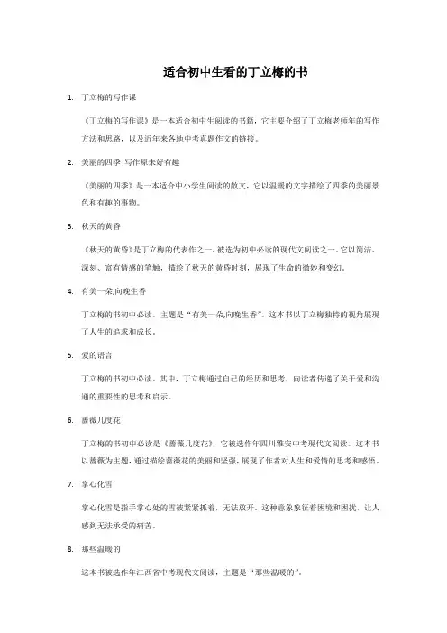 适合初中生看的丁立梅的书