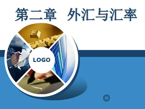 国际金融 第2章 外汇与汇率课件