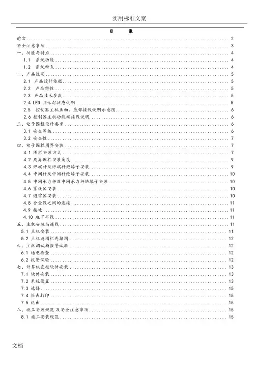 电子围栏原理及安装步骤