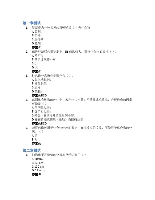 综合化学实验智慧树知到答案章节测试2023年云南民族大学