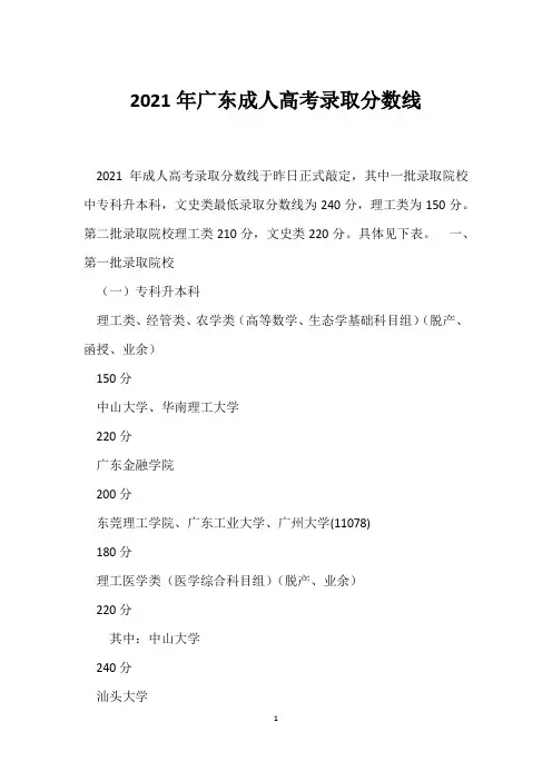 2021年广东成人高考录取分数线_2