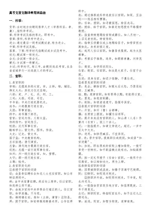 高考文言文翻译常用词总结