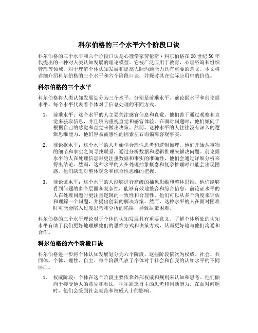 科尔伯格的三个水平六个阶段口诀