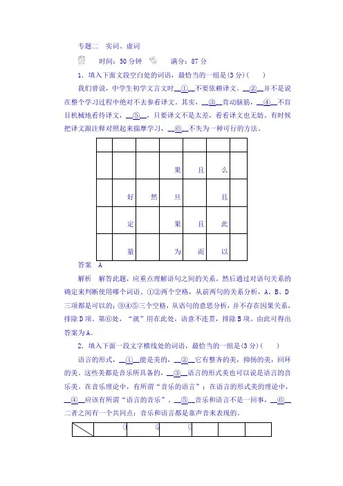 2018年高考语文复习之专题二 实词、虚词 含答案