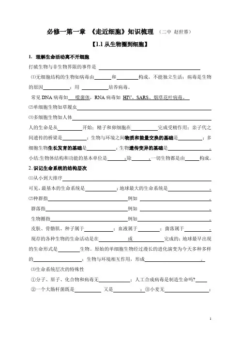 必修一第一章知识梳理----走近细胞