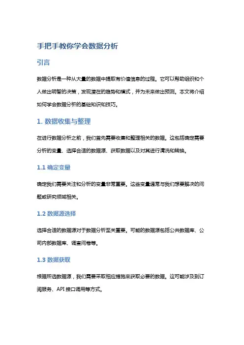 手把手教你学会数据分析