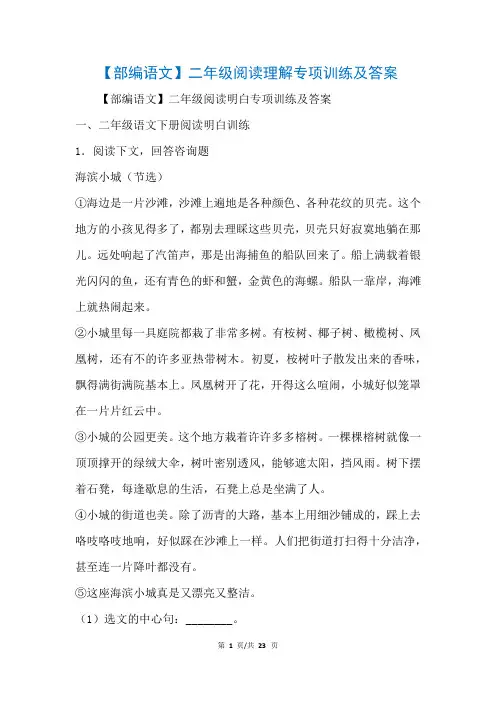 【部编语文】二年级阅读理解专项训练及答案(参考)