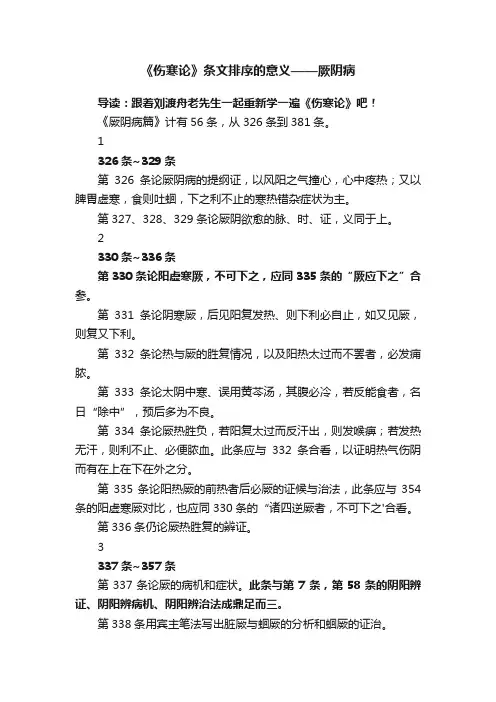 《伤寒论》条文排序的意义——厥阴病