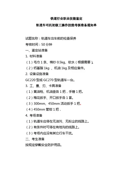 轨道车司机(初级)