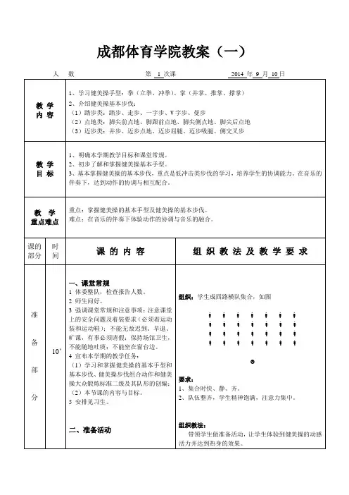 健美操教案
