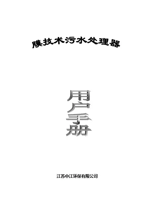一体化MBR用户手册