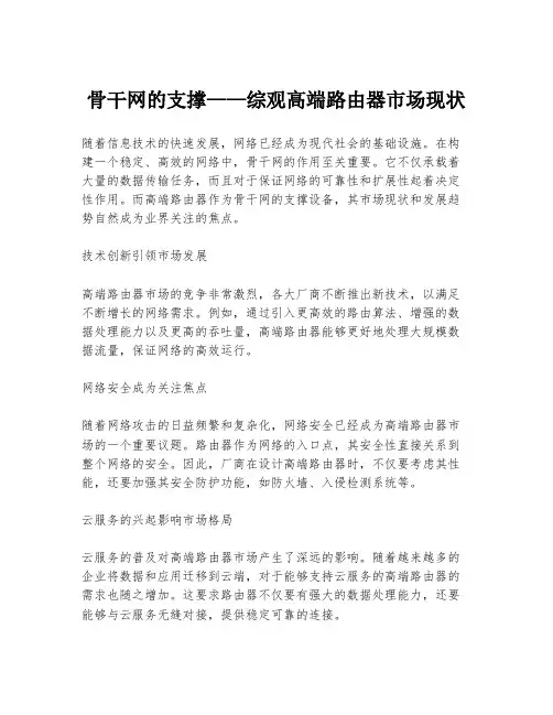 骨干网的支撑——综观高端路由器市场现状