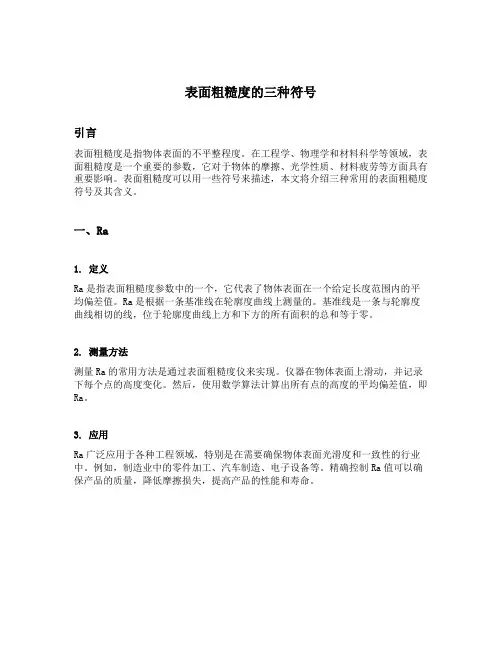 表面粗糙度的三种符号