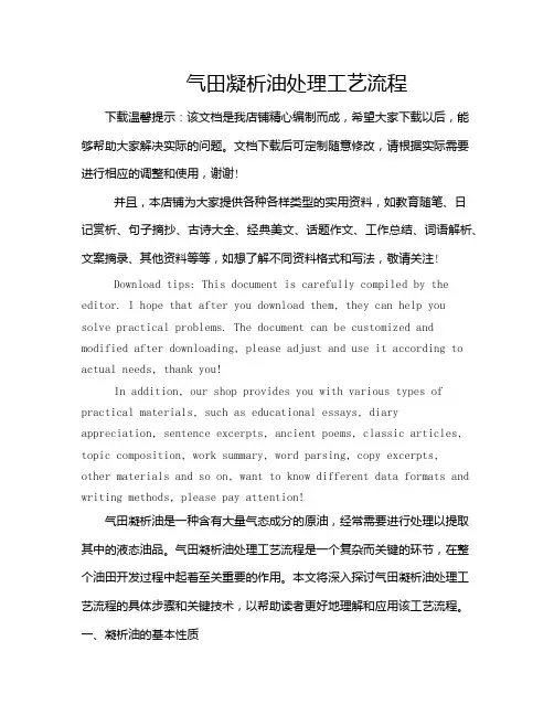 气田凝析油处理工艺流程