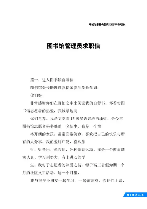 图书馆管理员求职信