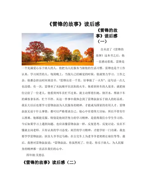 《雷锋的故事》读后感(共10篇)