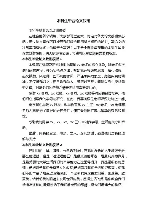 本科生毕业论文致谢模板