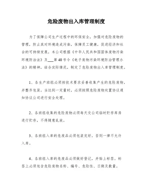 危险废物出入库管理制度