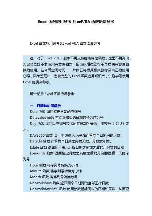 Excel函数应用参考ExcelVBA函数语法参考
