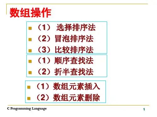常见三种排序方法PPT参考课件