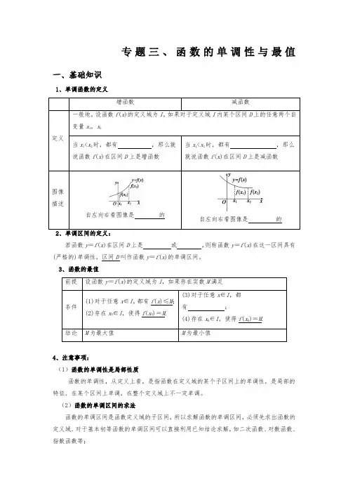 高一升高二暑假数学补课资料专题三)