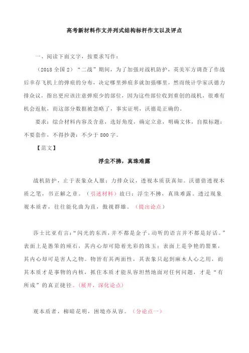 高考新材料作文并列式结构标杆作文以及评点