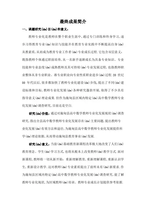 最终成果简介