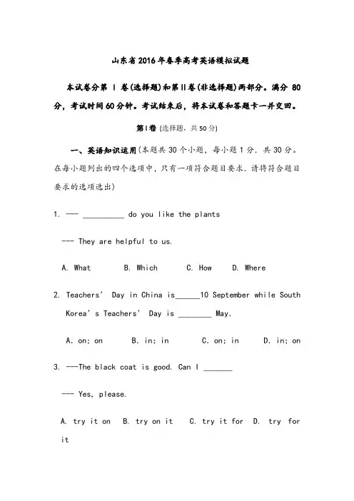 山东省春季高考英语模拟试题