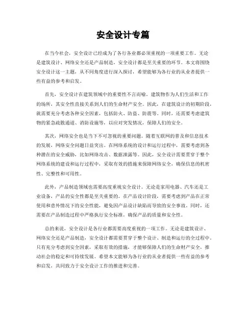 安全设计专篇