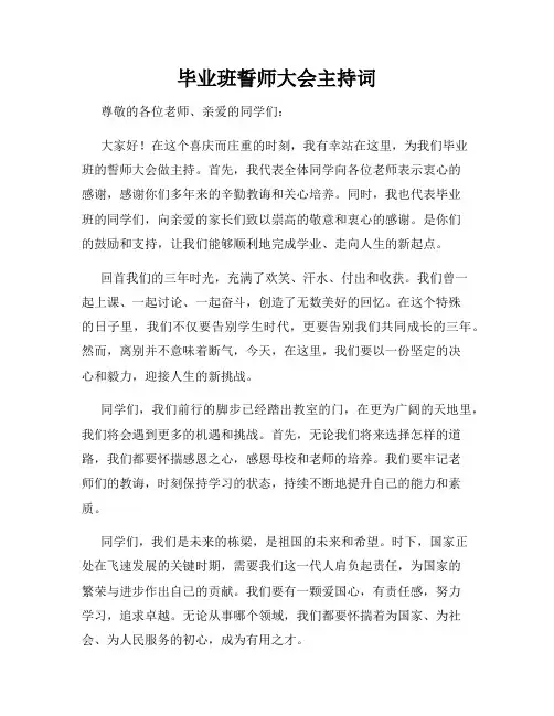 毕业班誓师大会主持词