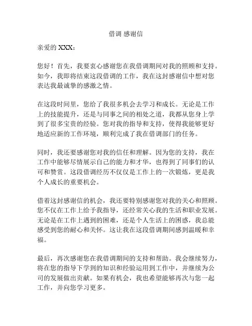 借调 感谢信