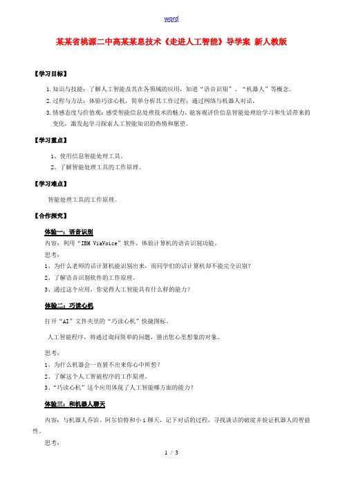 高中信息技术(走进人工智能)导学案 新人教版 学案