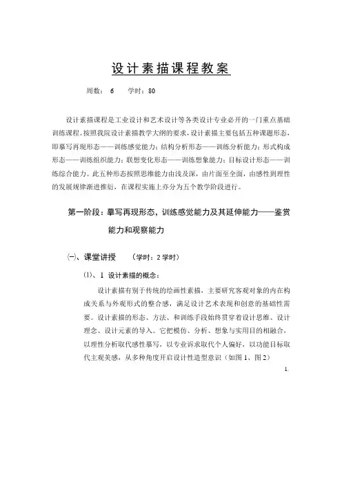 设计素描教案