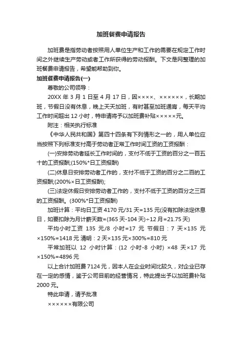 加班餐费申请报告