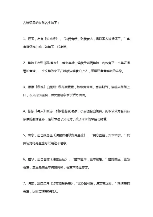 诗词给女孩子起名字大全