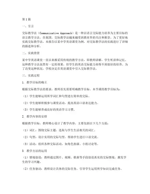 交际教学法实践报告(3篇)