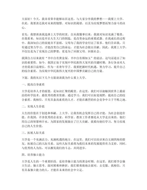 演讲稿我要上大学