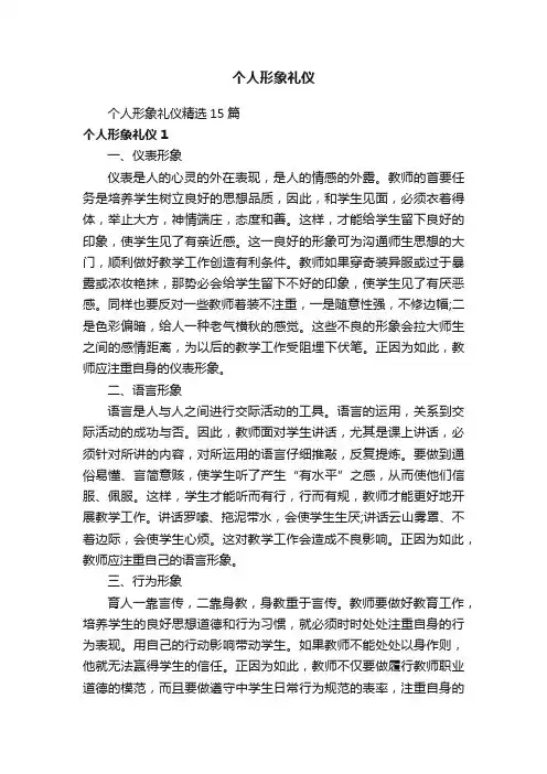 个人形象礼仪