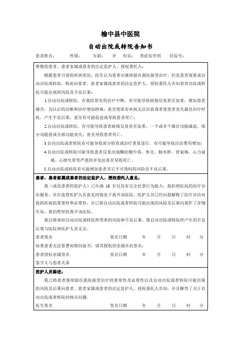 自动出院或转院告知书