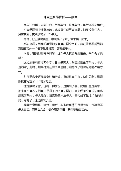地支三合局解析——拱合