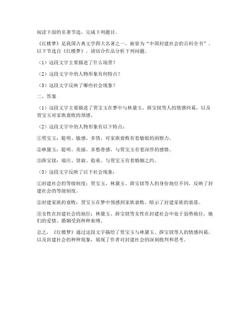 高考试卷语文名著导读题及答案