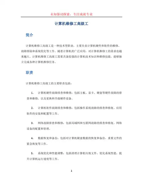 计算机维修工高级工
