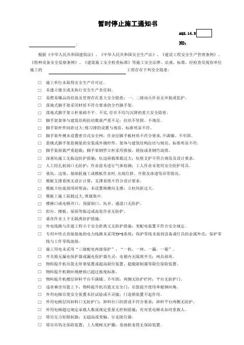暂时停止施工通知书