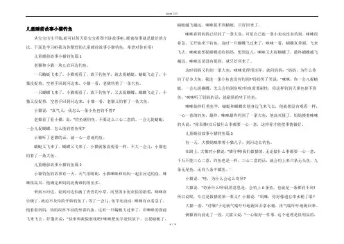 儿童睡前故事小猫钓鱼